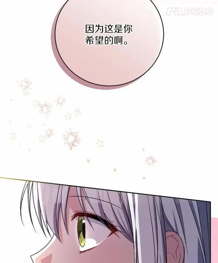 漫画《魔王的人偶管家》34.你无法改变第8张图