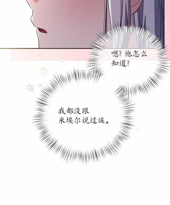 漫画《魔王的人偶管家》34.你无法改变第9张图