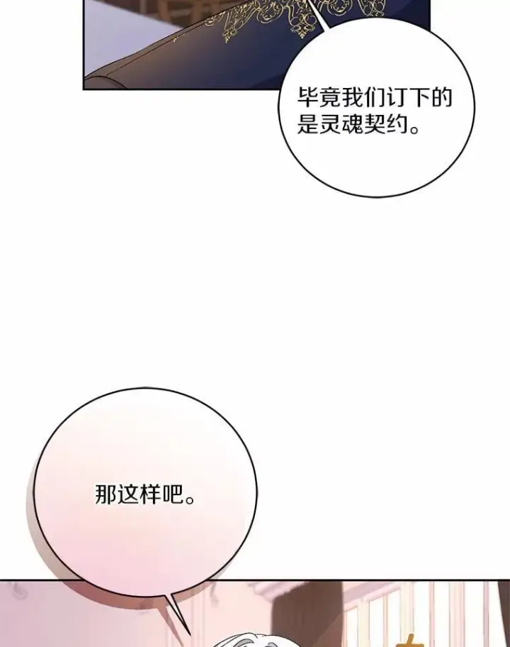 漫画《魔王的人偶管家》34.你无法改变第93张图