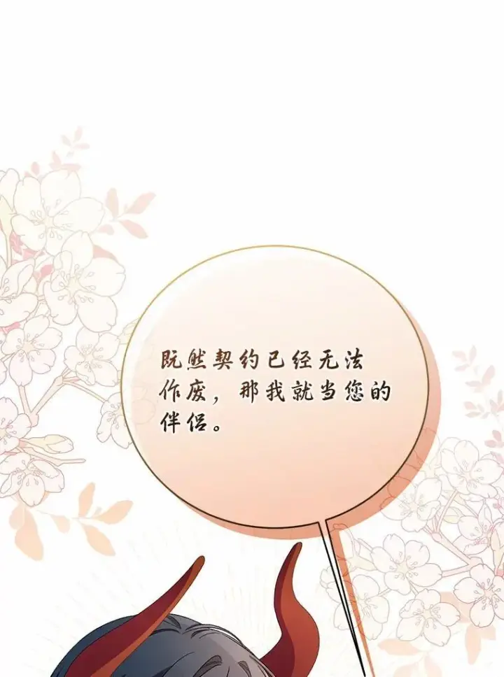 漫画《魔王的人偶管家》34.你无法改变第95张图