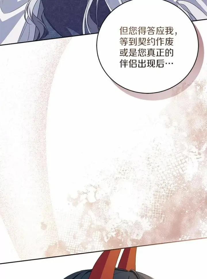 漫画《魔王的人偶管家》34.你无法改变第99张图