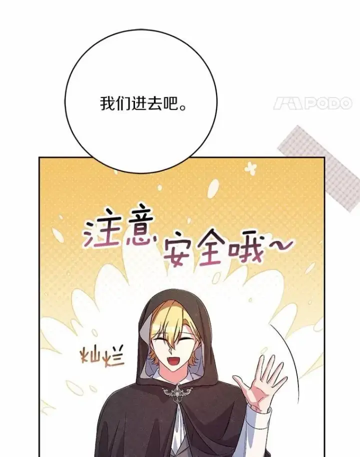 漫画《魔王的人偶管家》35.跟踪第101张图