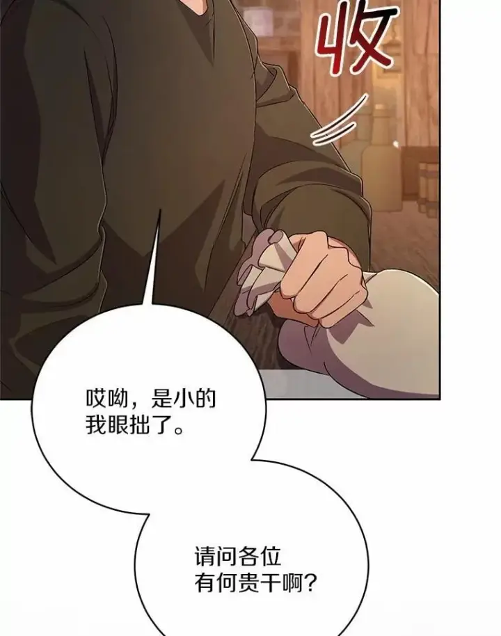 漫画《魔王的人偶管家》35.跟踪第110张图