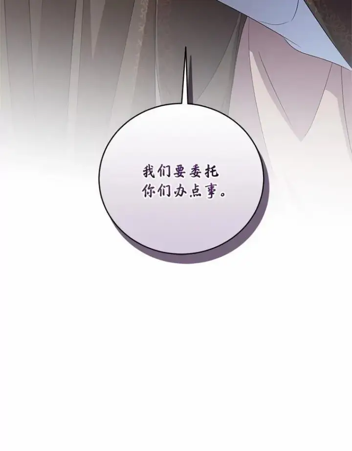 漫画《魔王的人偶管家》35.跟踪第113张图