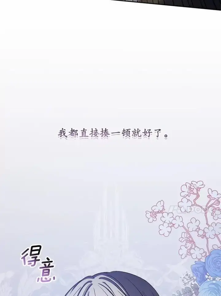 漫画《魔王的人偶管家》35.跟踪第13张图