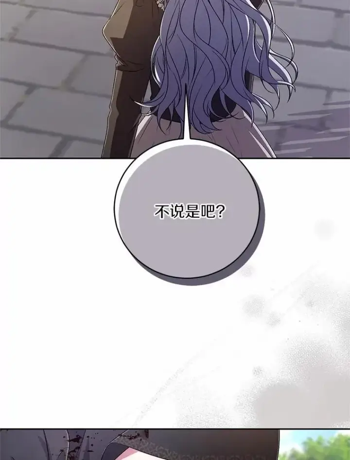 漫画《魔王的人偶管家》35.跟踪第19张图