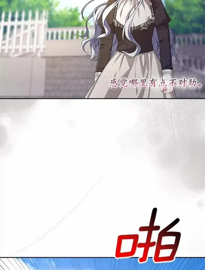 漫画《魔王的人偶管家》35.跟踪第21张图