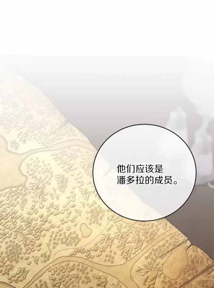 漫画《魔王的人偶管家》35.跟踪第29张图