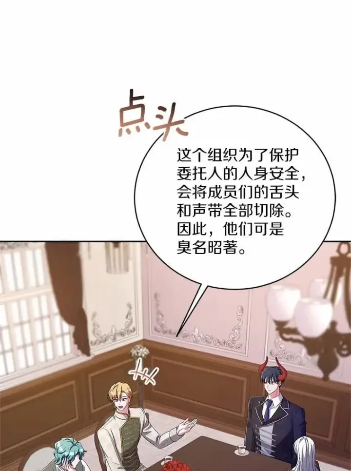漫画《魔王的人偶管家》35.跟踪第31张图