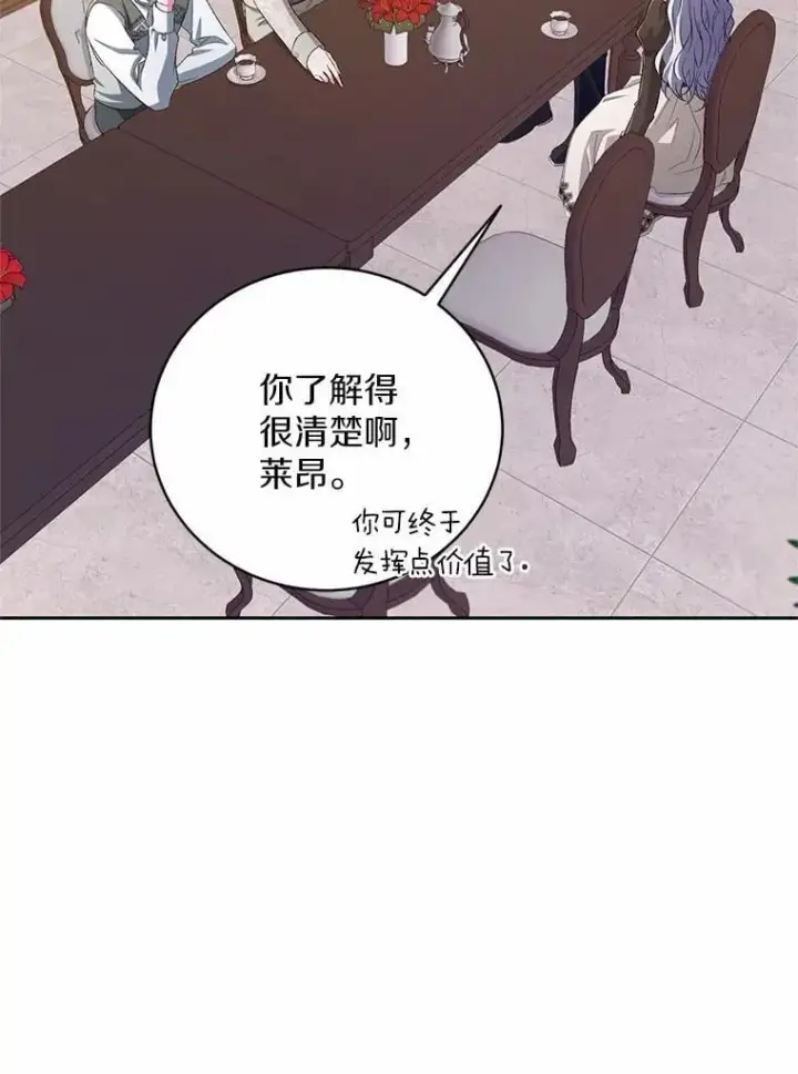 漫画《魔王的人偶管家》35.跟踪第32张图