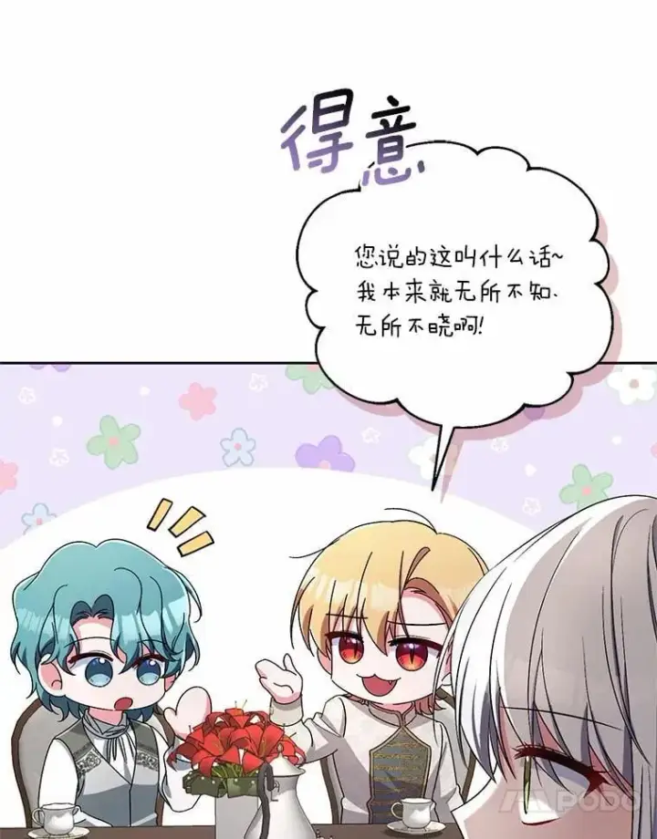 漫画《魔王的人偶管家》35.跟踪第33张图