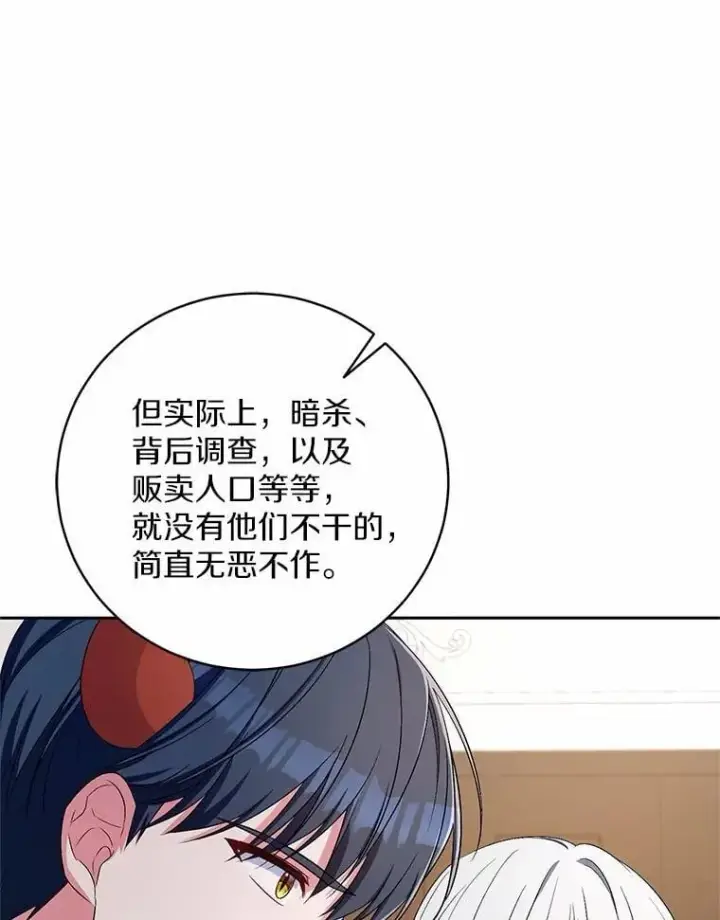 漫画《魔王的人偶管家》35.跟踪第36张图