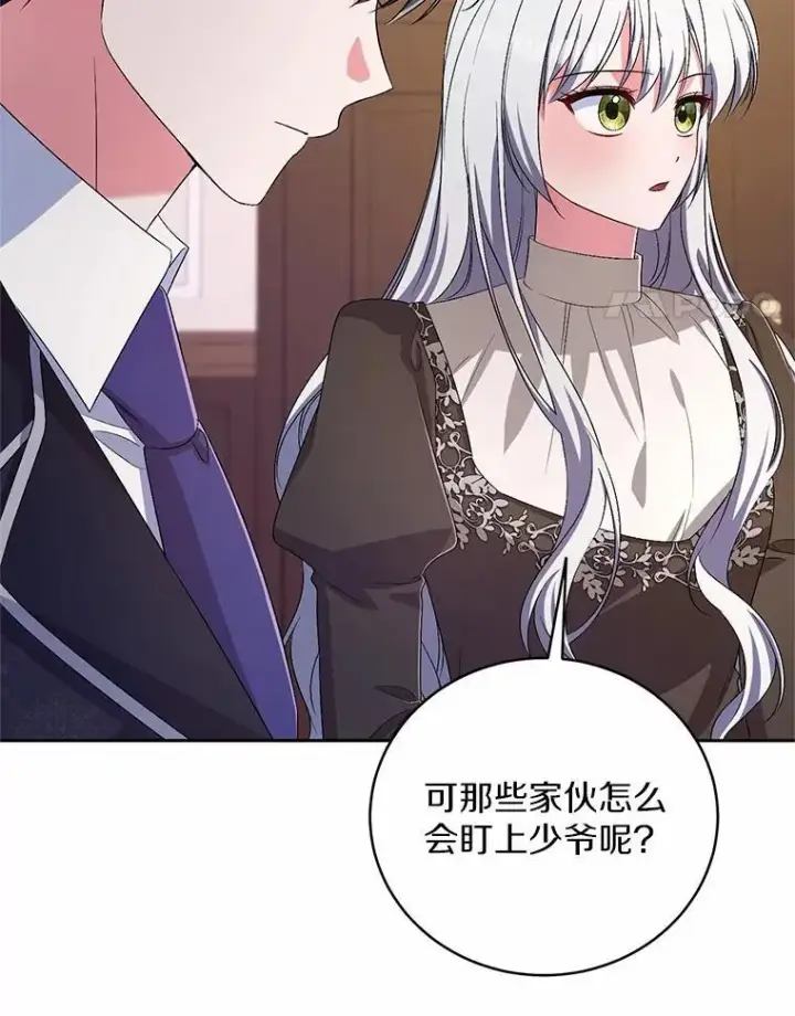漫画《魔王的人偶管家》35.跟踪第37张图
