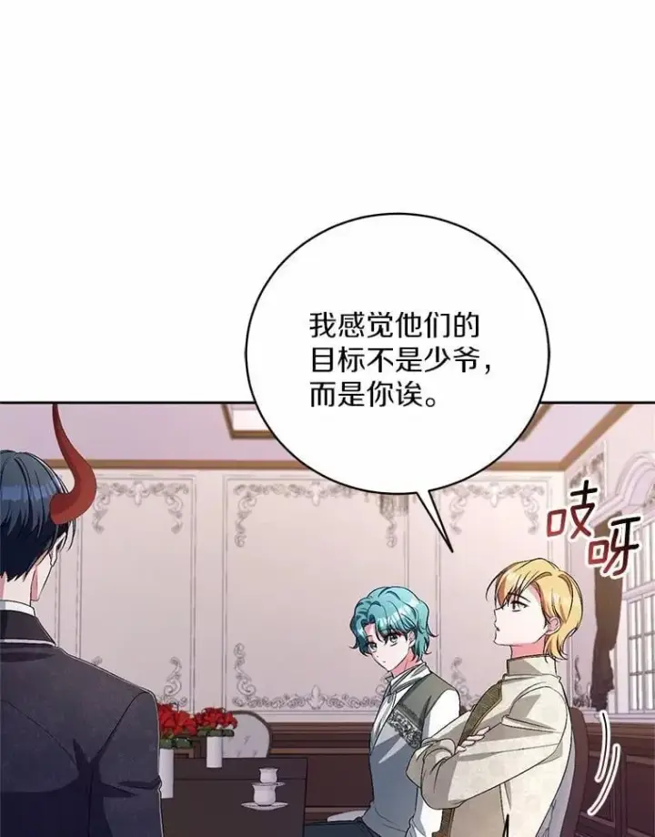 漫画《魔王的人偶管家》35.跟踪第38张图