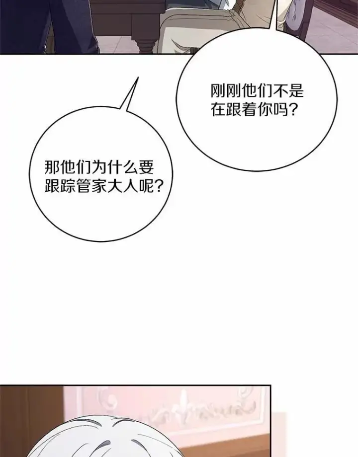 漫画《魔王的人偶管家》35.跟踪第39张图