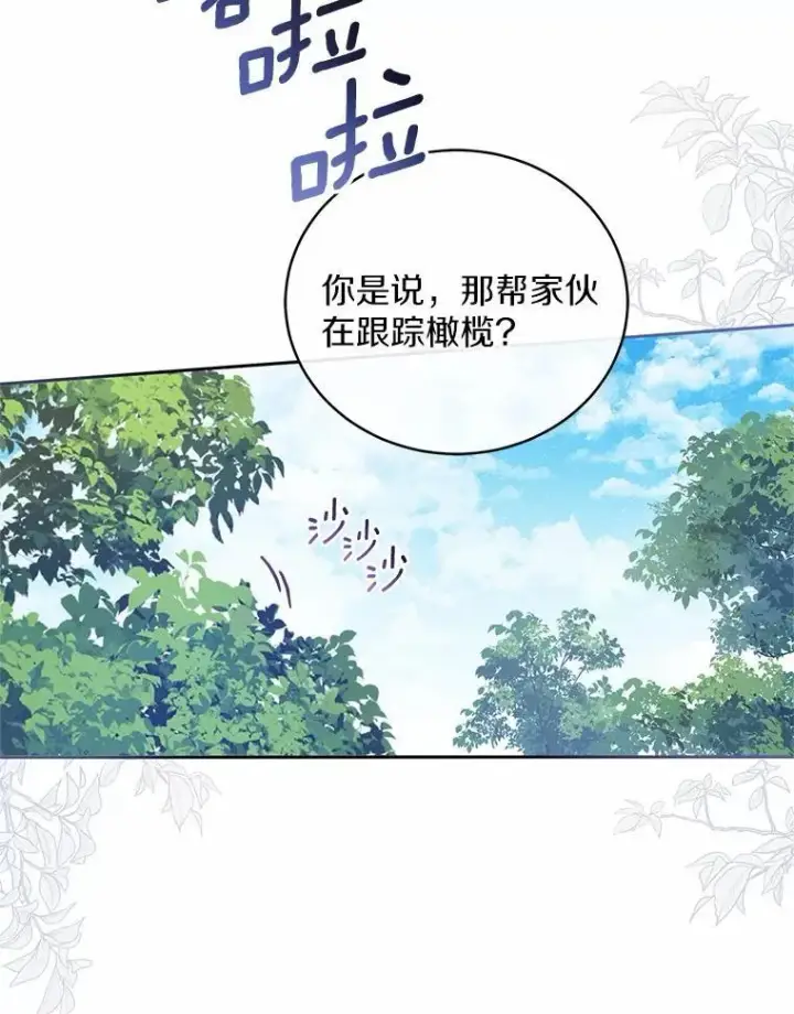漫画《魔王的人偶管家》35.跟踪第43张图