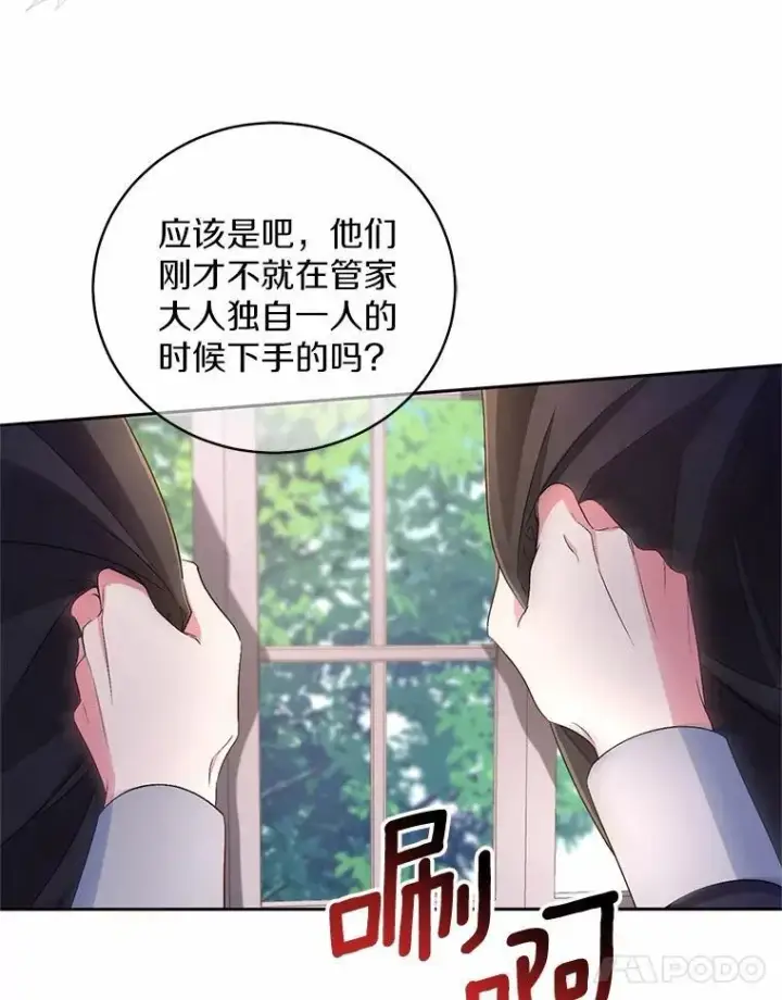 漫画《魔王的人偶管家》35.跟踪第44张图