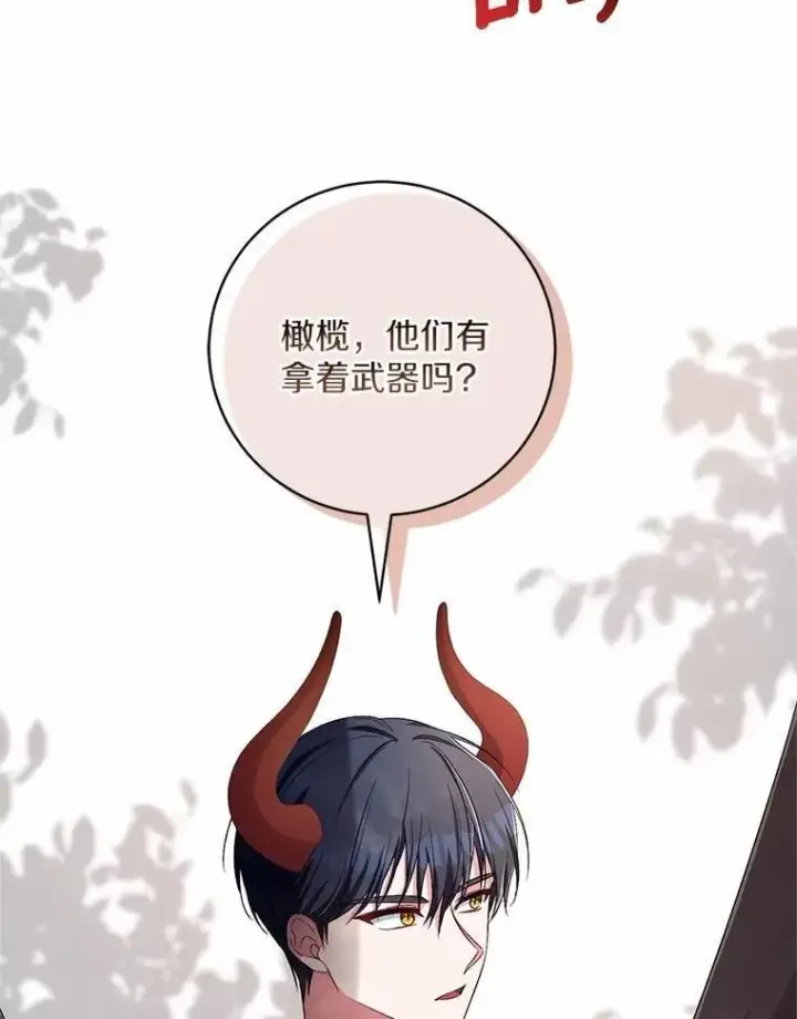 漫画《魔王的人偶管家》35.跟踪第45张图