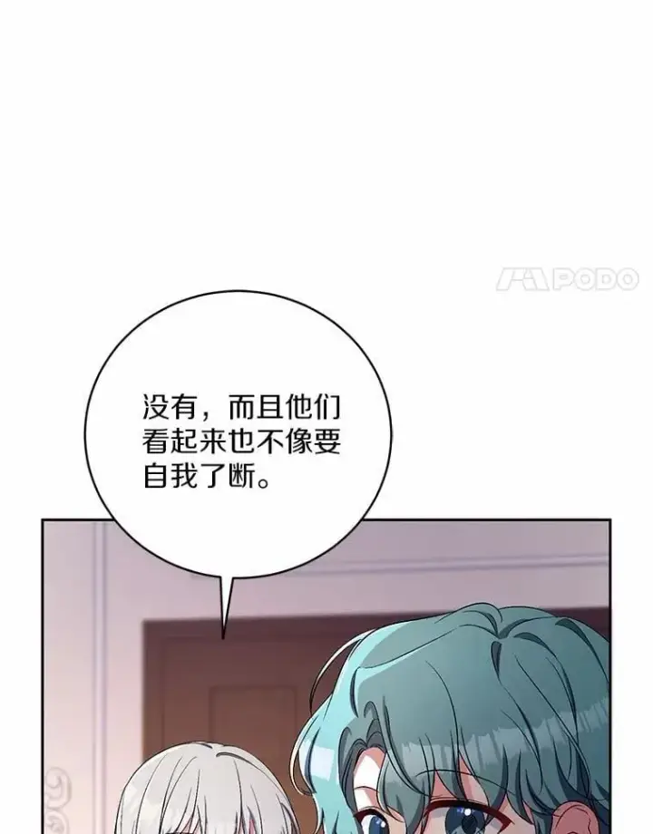 漫画《魔王的人偶管家》35.跟踪第47张图