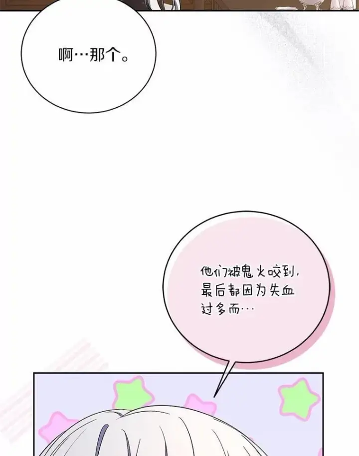 漫画《魔王的人偶管家》35.跟踪第51张图