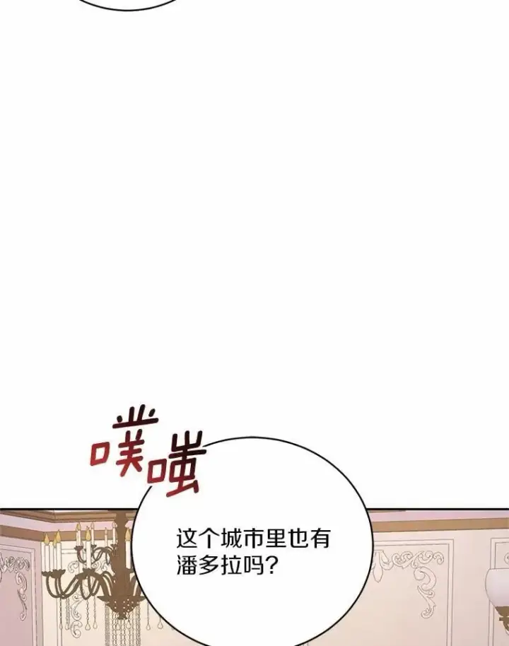漫画《魔王的人偶管家》35.跟踪第53张图