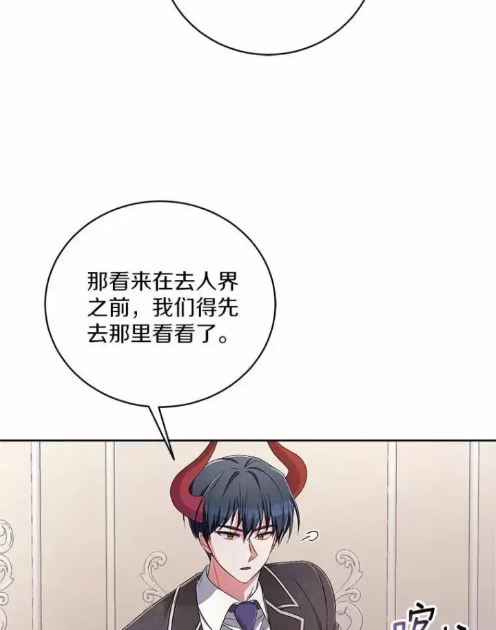 漫画《魔王的人偶管家》35.跟踪第55张图