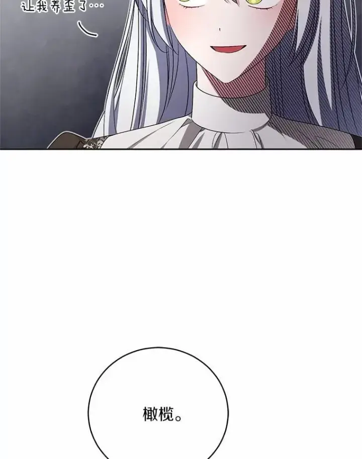 漫画《魔王的人偶管家》35.跟踪第59张图