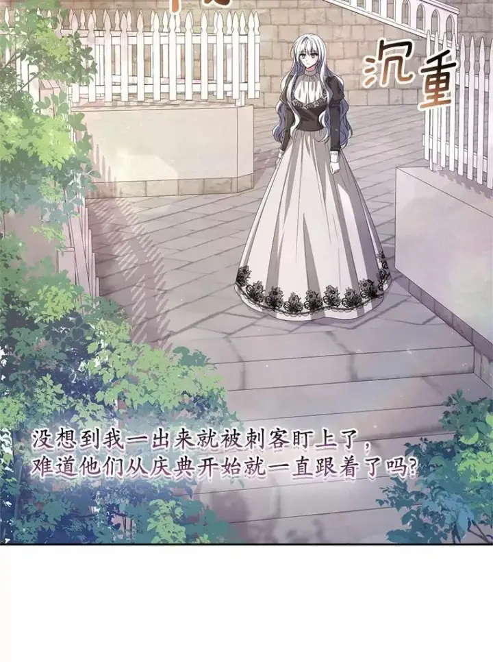漫画《魔王的人偶管家》35.跟踪第6张图