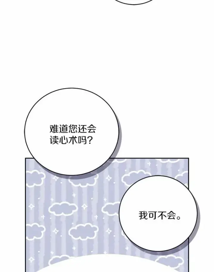 漫画《魔王的人偶管家》35.跟踪第63张图