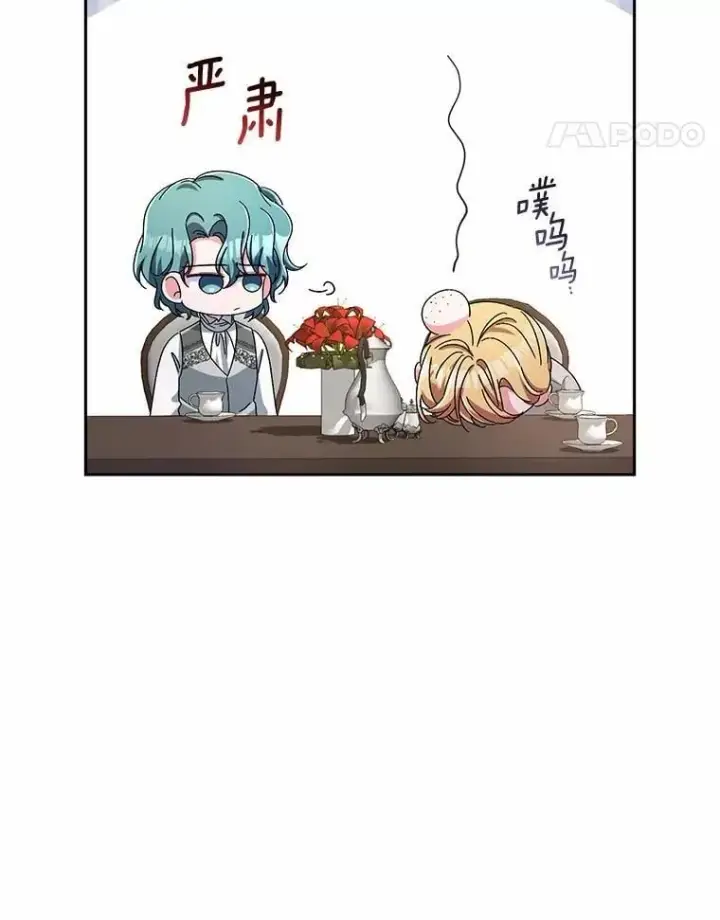 漫画《魔王的人偶管家》35.跟踪第64张图