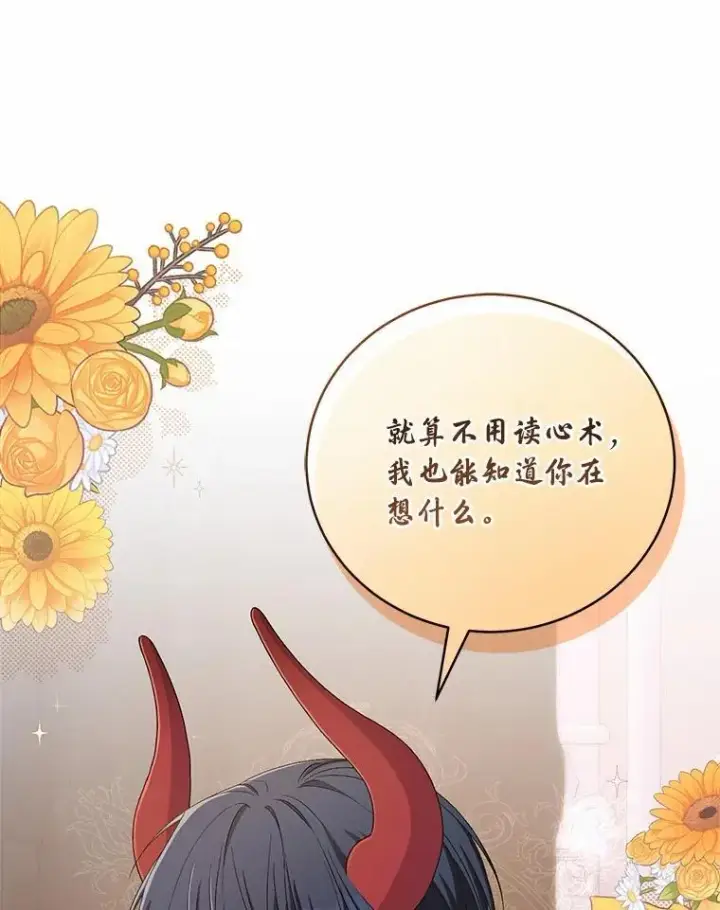 漫画《魔王的人偶管家》35.跟踪第65张图