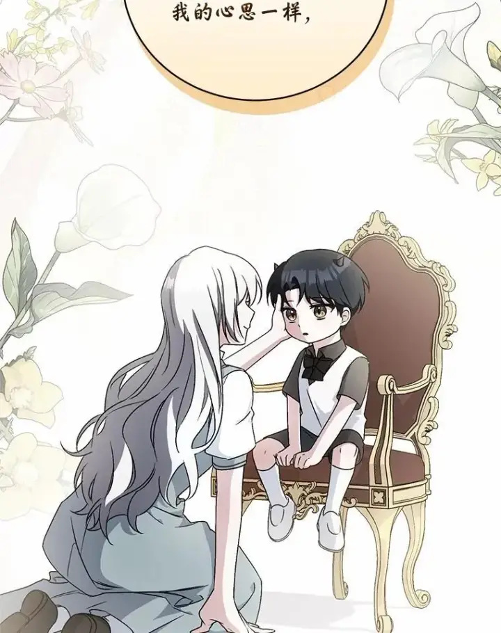 漫画《魔王的人偶管家》35.跟踪第68张图