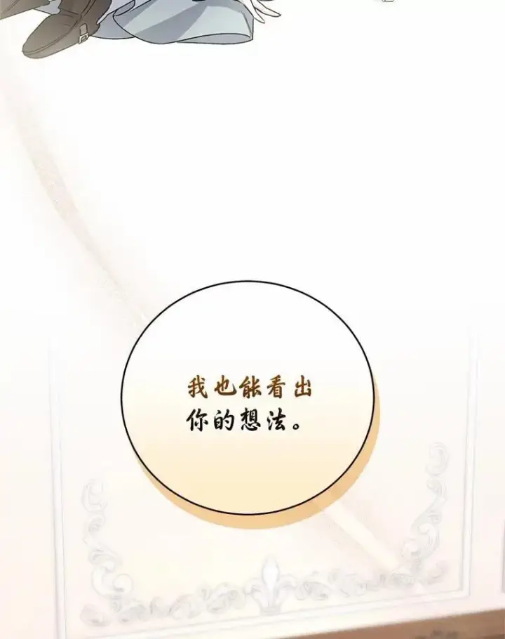 漫画《魔王的人偶管家》35.跟踪第69张图