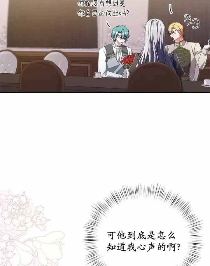 漫画《魔王的人偶管家》35.跟踪第75张图