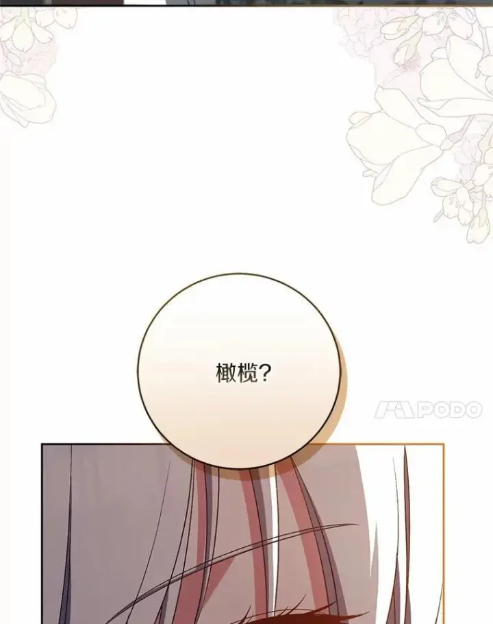 漫画《魔王的人偶管家》35.跟踪第77张图