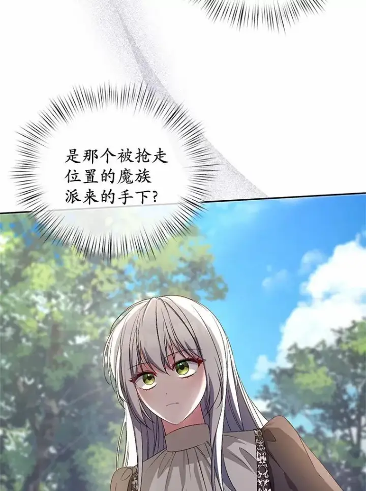 漫画《魔王的人偶管家》35.跟踪第8张图