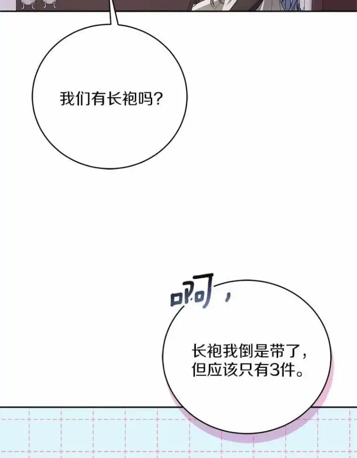 漫画《魔王的人偶管家》35.跟踪第80张图