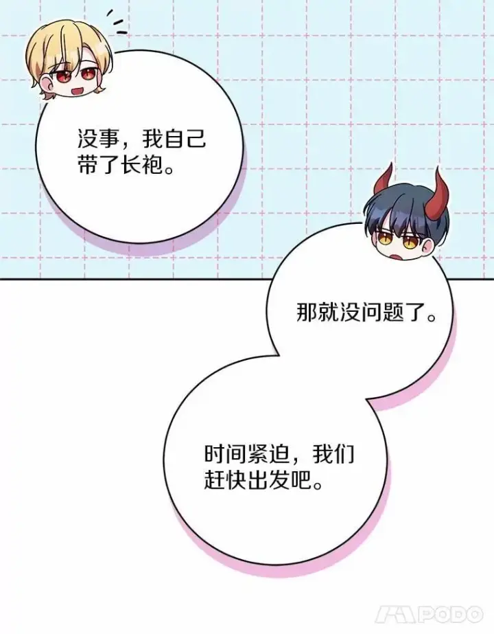 漫画《魔王的人偶管家》35.跟踪第81张图