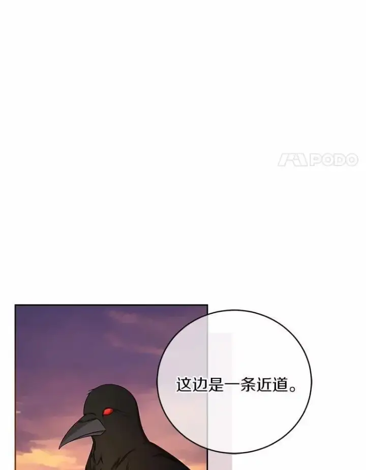 漫画《魔王的人偶管家》35.跟踪第84张图