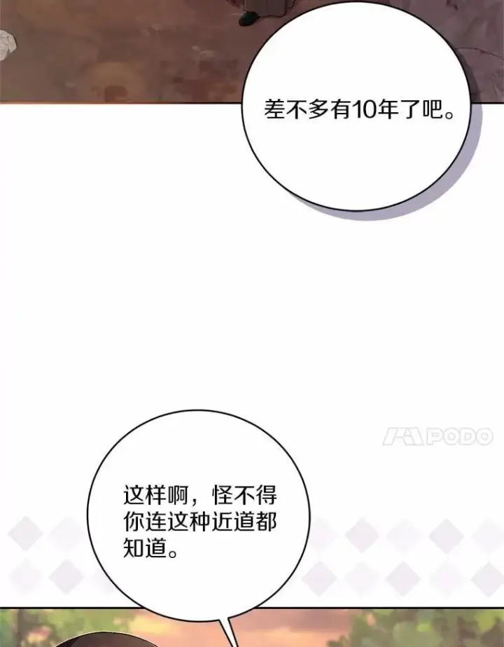 漫画《魔王的人偶管家》35.跟踪第87张图