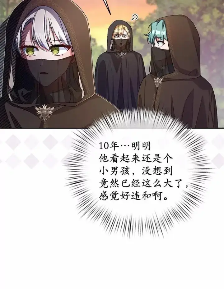 漫画《魔王的人偶管家》35.跟踪第88张图