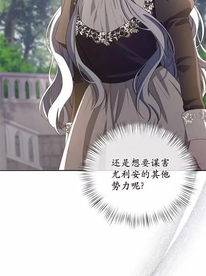 漫画《魔王的人偶管家》35.跟踪第9张图