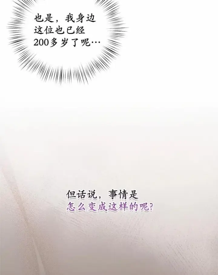 漫画《魔王的人偶管家》35.跟踪第90张图