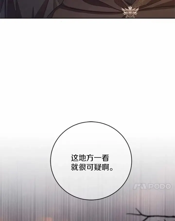 漫画《魔王的人偶管家》35.跟踪第97张图