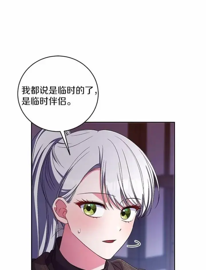 漫画《魔王的人偶管家》37.临时伴侣第102张图