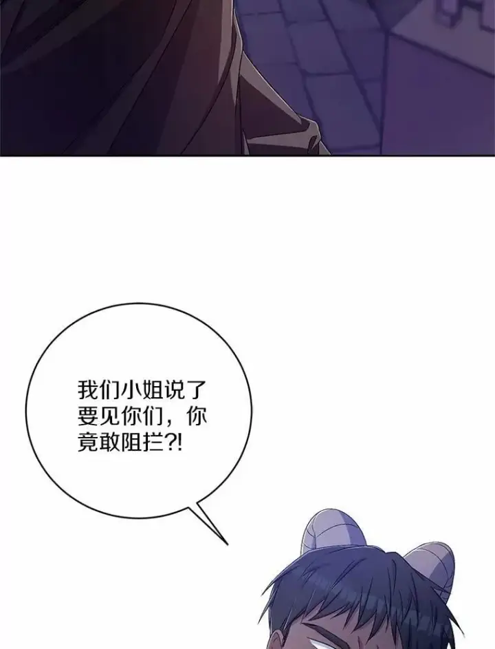 漫画《魔王的人偶管家》37.临时伴侣第105张图