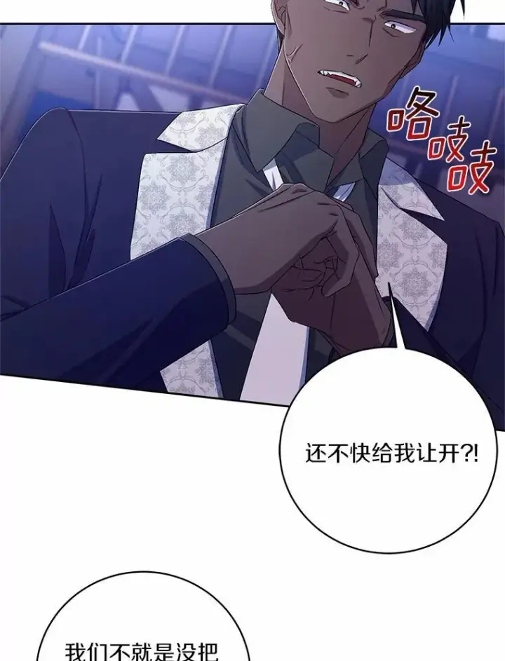 漫画《魔王的人偶管家》37.临时伴侣第106张图