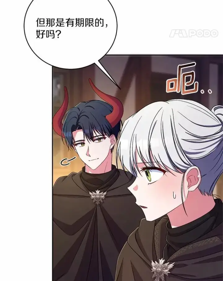漫画《魔王的人偶管家》37.临时伴侣第11张图