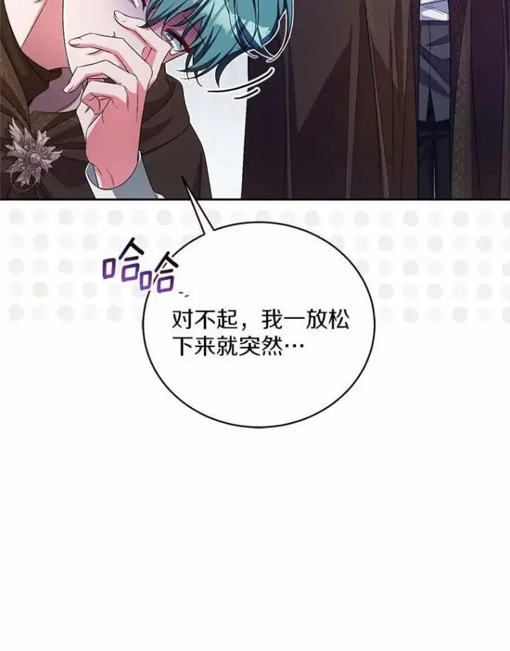 漫画《魔王的人偶管家》37.临时伴侣第16张图