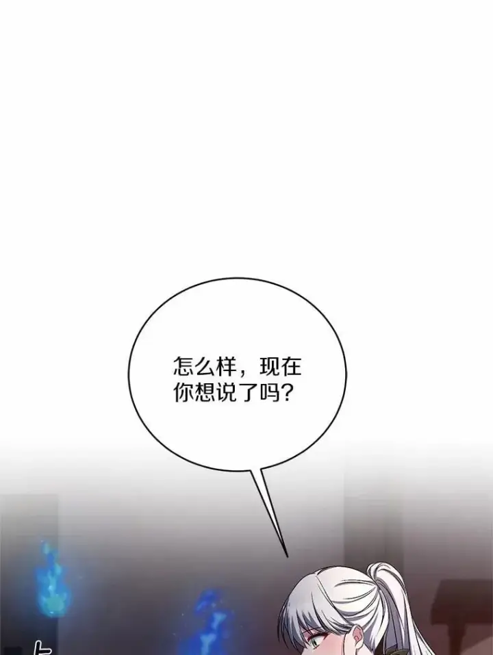 漫画《魔王的人偶管家》37.临时伴侣第19张图